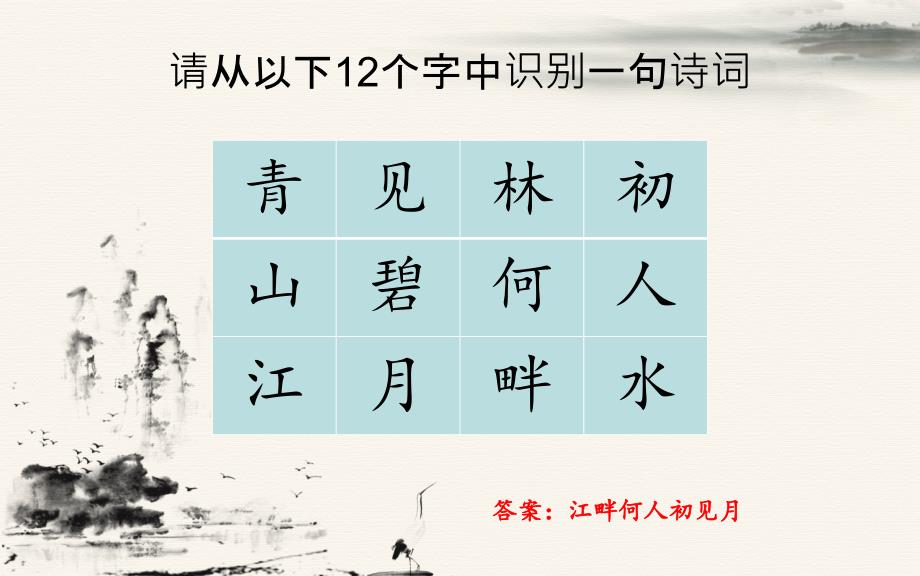 诗词大会训练题库十二宫格.ppt_第3页