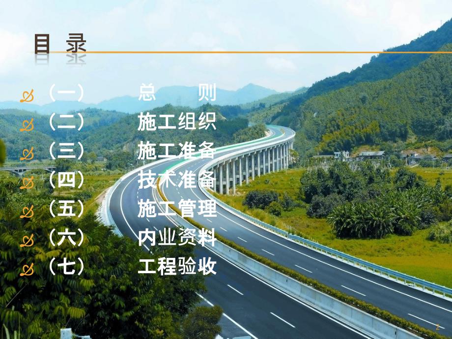 高速公路机电工程施工标准化指南ppt课件.ppt_第2页