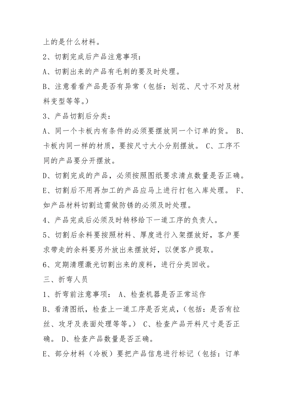 钣金车间班组岗位职责共5篇.docx_第2页