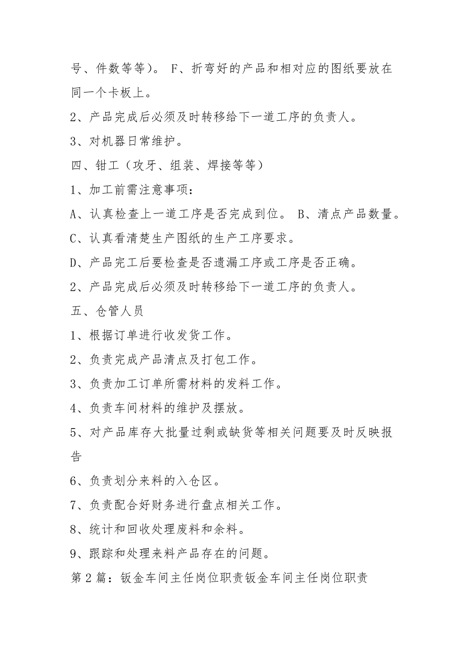 钣金车间班组岗位职责共5篇.docx_第3页