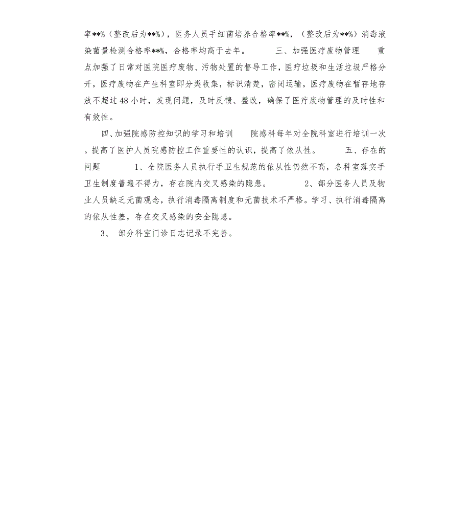骨科感染管理工作总结.docx_第2页
