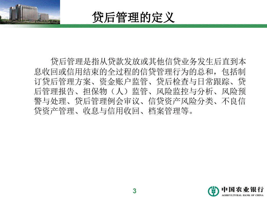 银行贷后管理体系.ppt_第3页