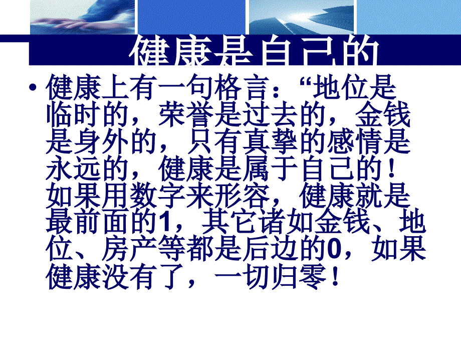 科学就医合理用药健康知识讲座ppt课件.ppt_第2页
