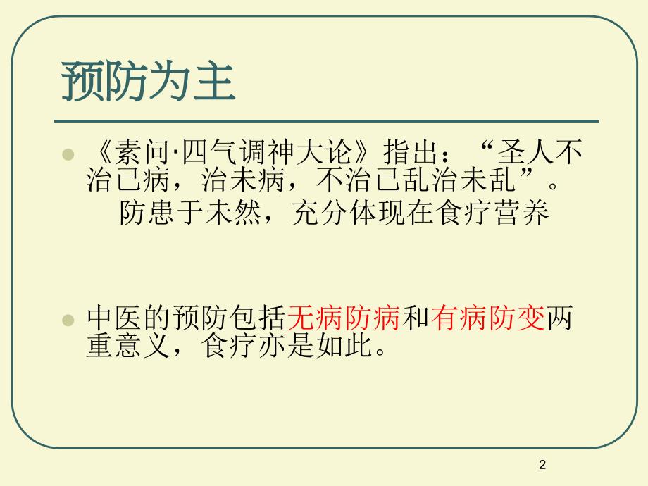 辨证施膳指导.ppt_第2页