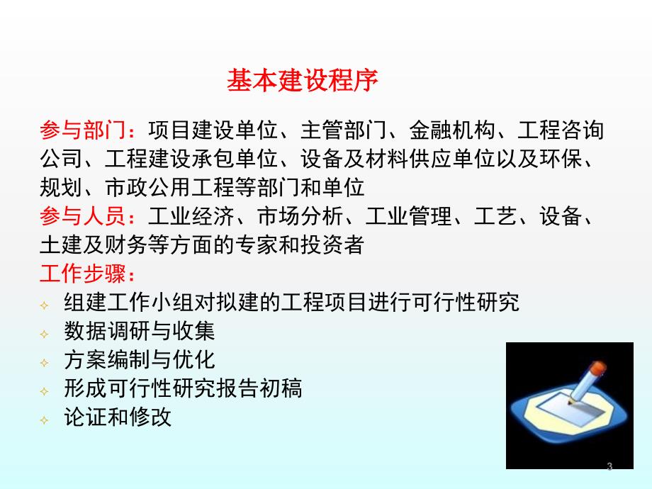 食品工厂设计PPT课件.ppt_第3页