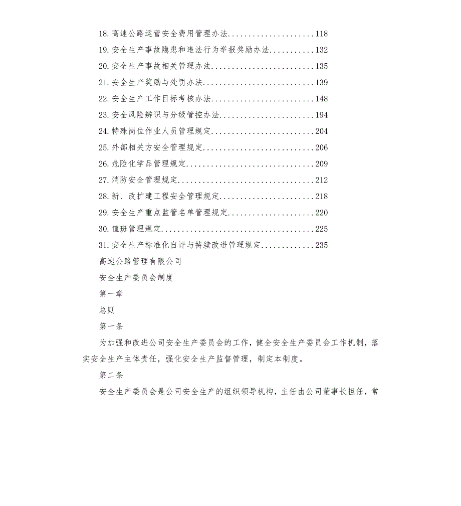 高速公路公司安全管理制度汇编.docx_第2页