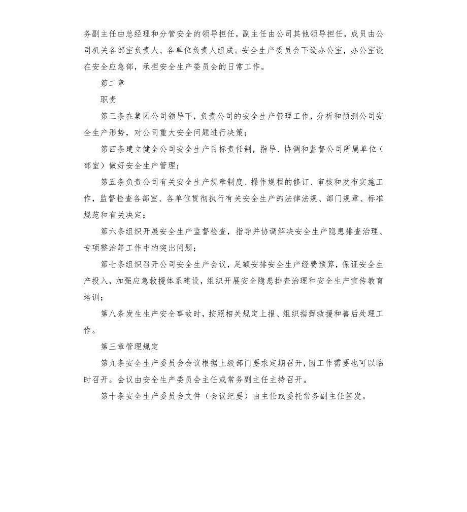 高速公路公司安全管理制度汇编.docx_第3页