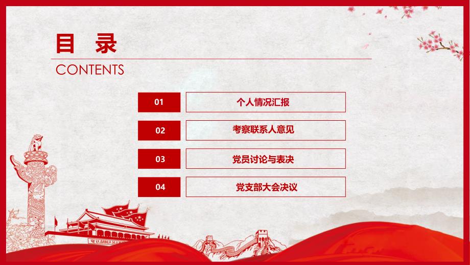 红色党政机关支部转正大会图文PPT课件模板.pptx_第2页
