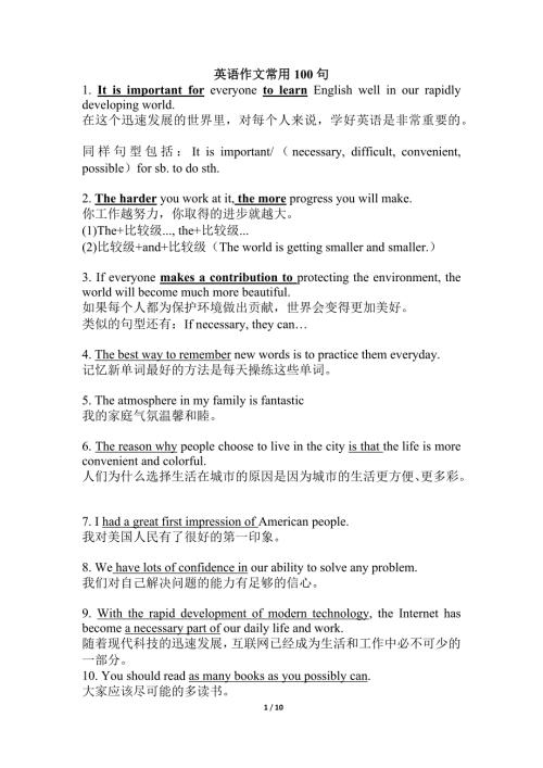 高考英语作文常用100句.doc