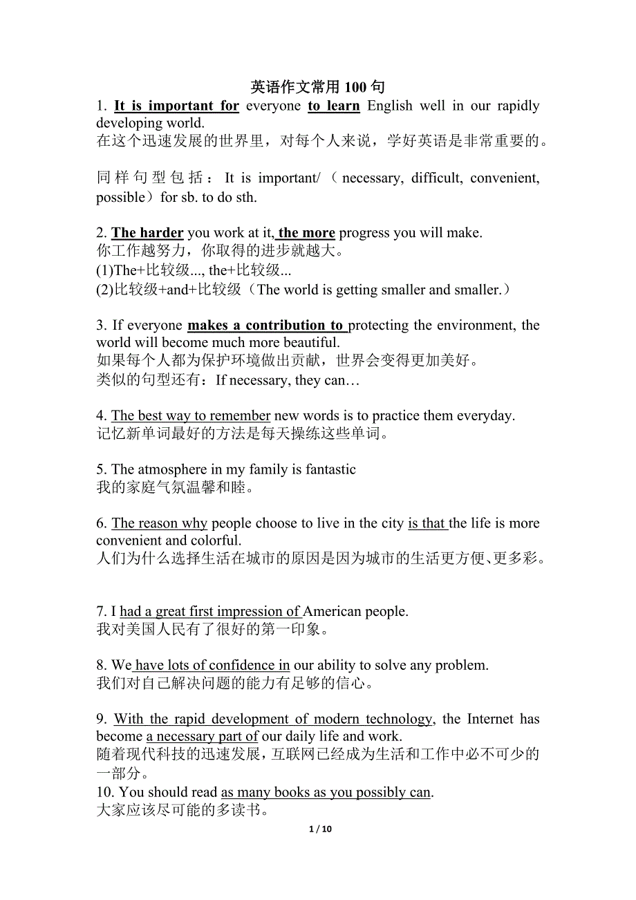 高考英语作文常用100句.doc_第1页