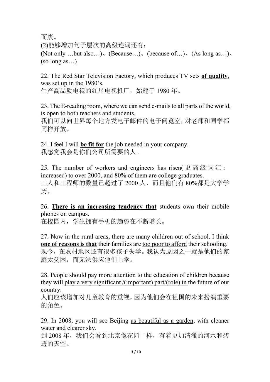 高考英语作文常用100句.doc_第3页