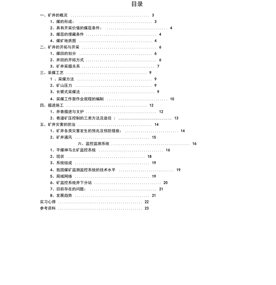 采煤概论实习报告.doc_第2页