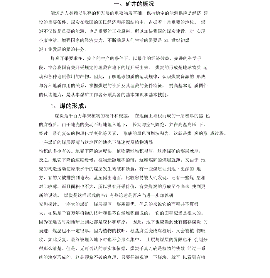 采煤概论实习报告.doc_第3页