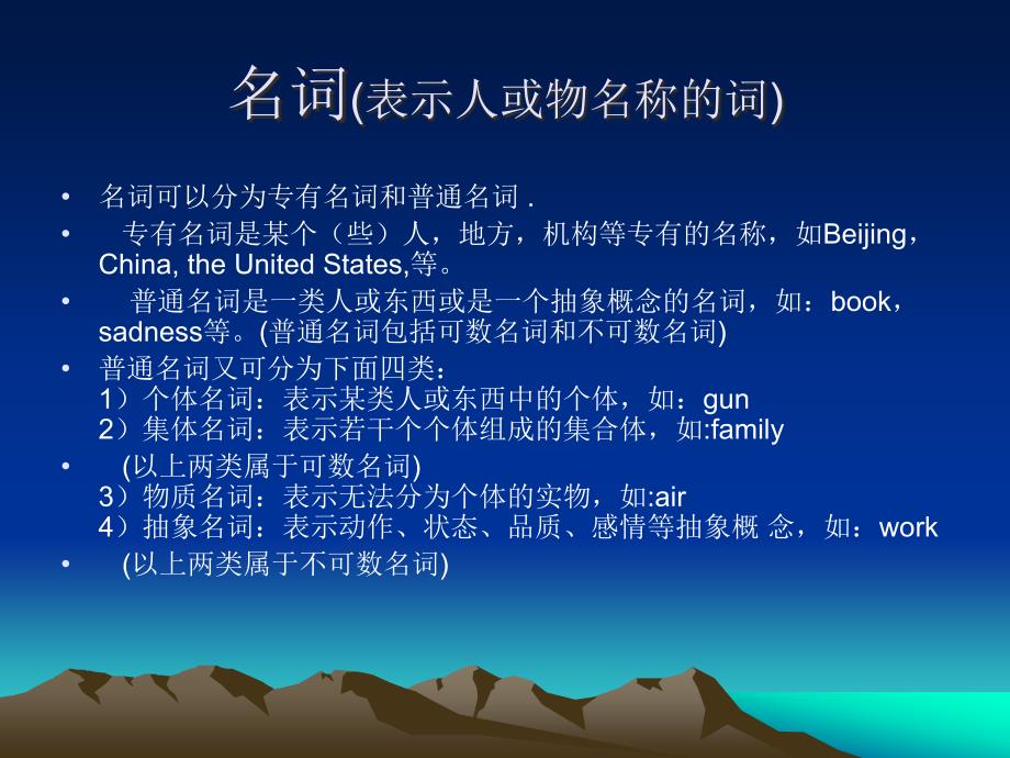 英语词性的分类及用法讲解.ppt_第3页