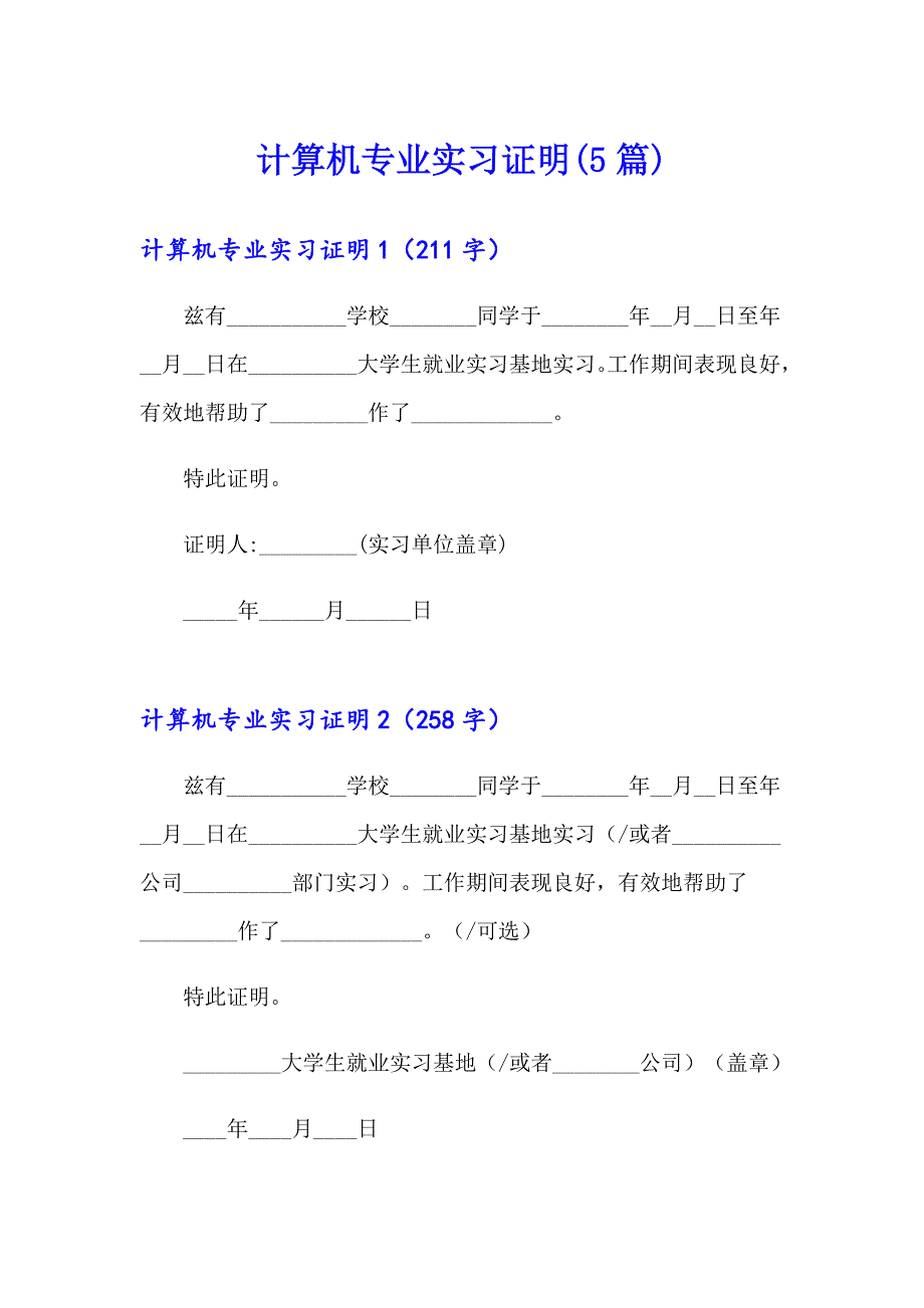 计算机专业实习证明5篇.doc_第1页