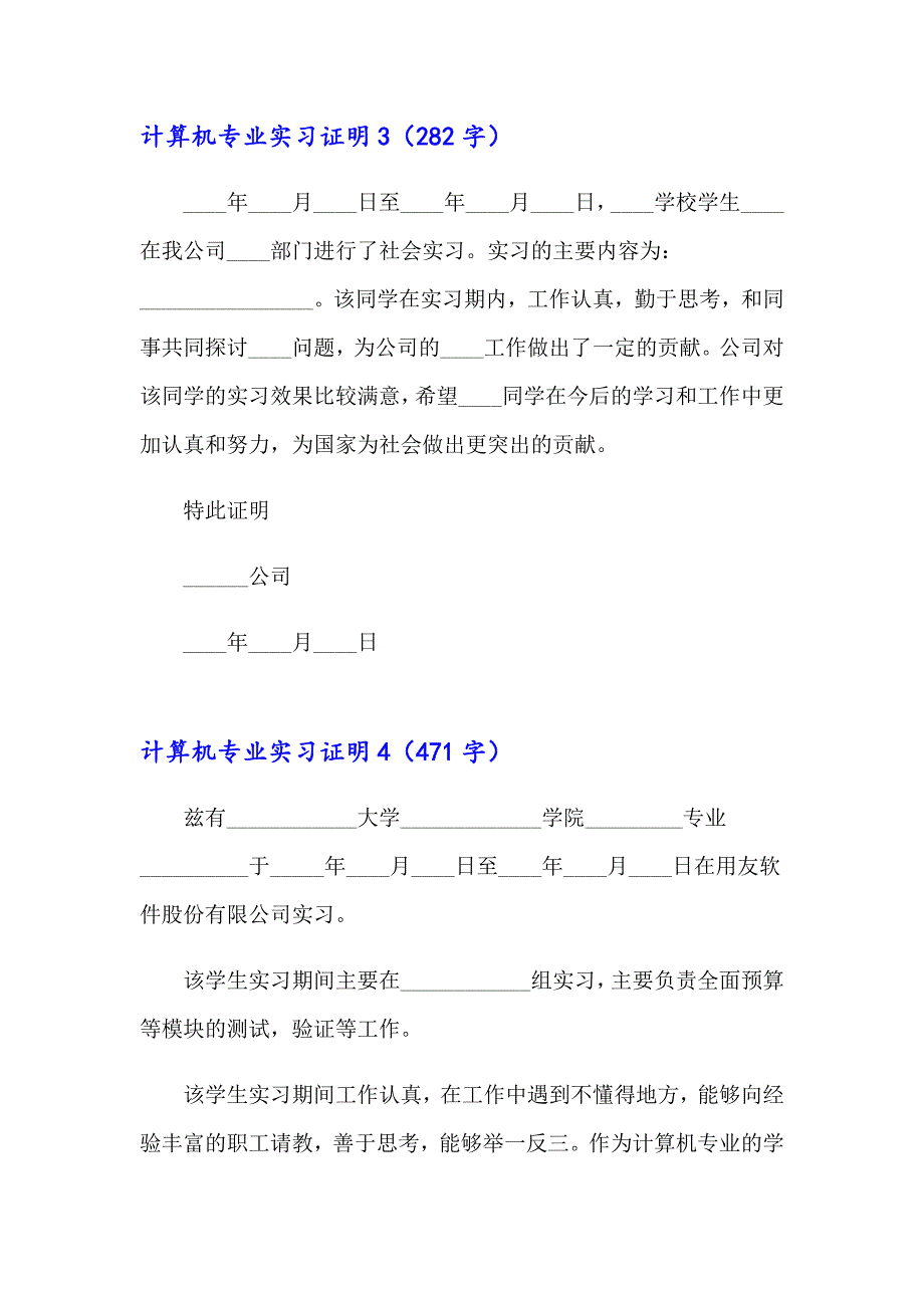 计算机专业实习证明5篇.doc_第2页