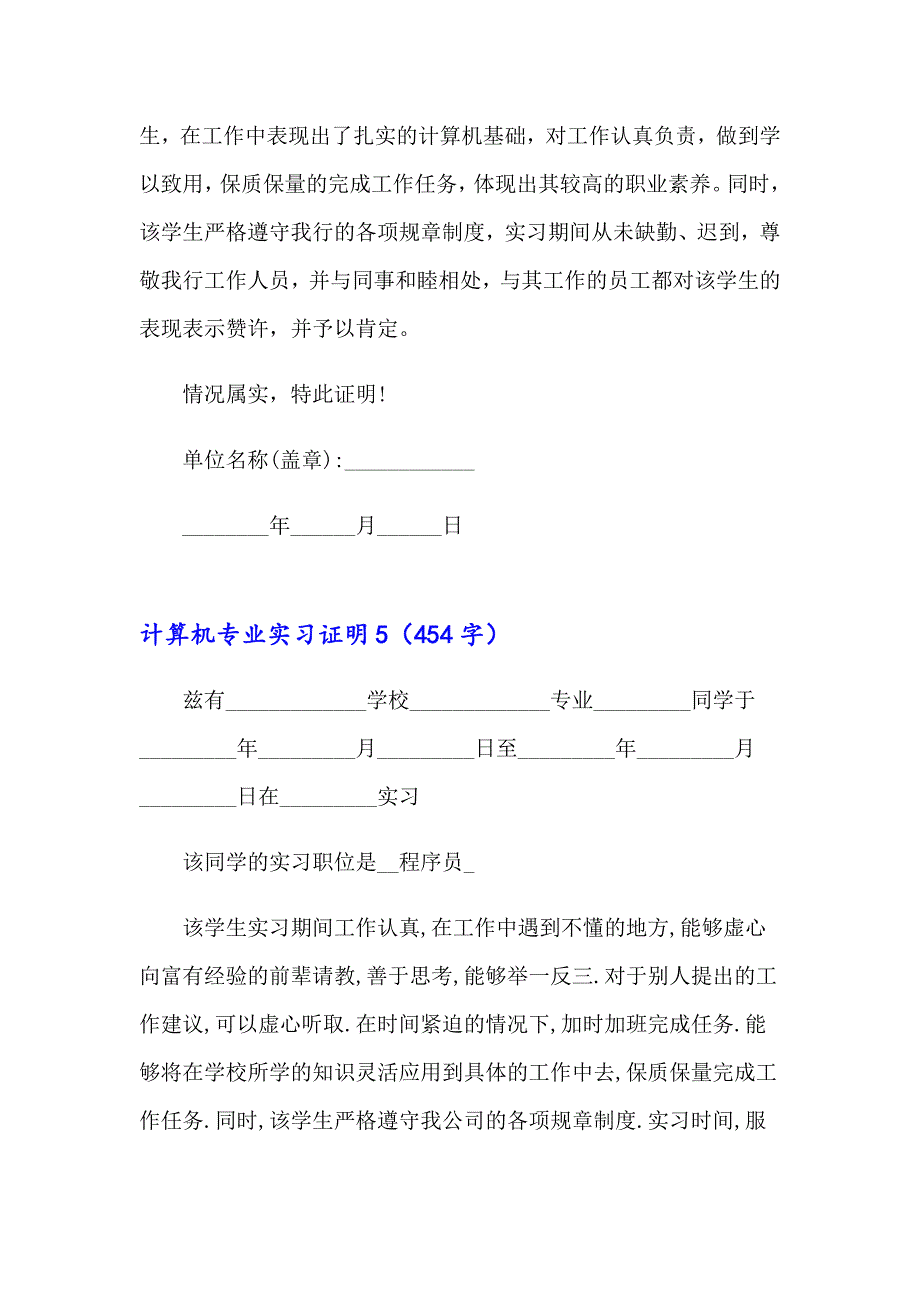 计算机专业实习证明5篇.doc_第3页