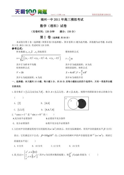 福建省福州一中高三高考模拟考试题数学理.doc