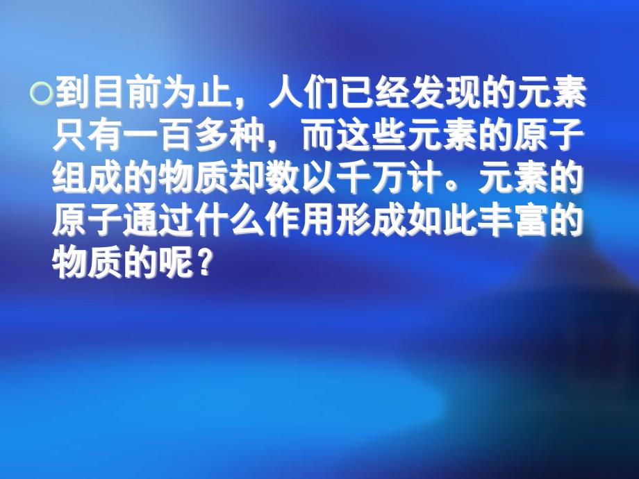 离子键共价键PPT课件.ppt_第2页