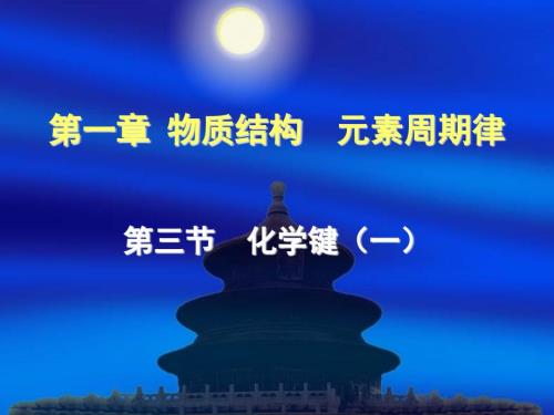 离子键共价键PPT课件.ppt