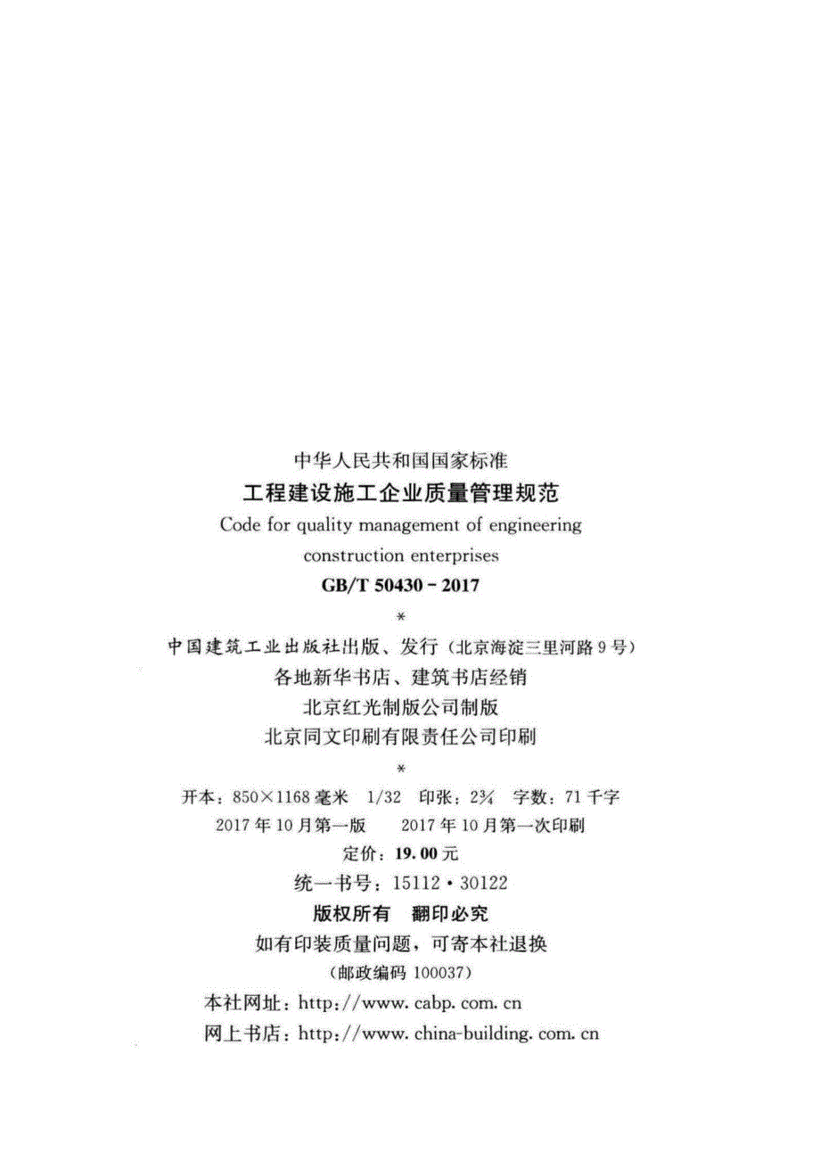 高清版GBT50430工程建设施工企业质量管理规范.docx_第3页