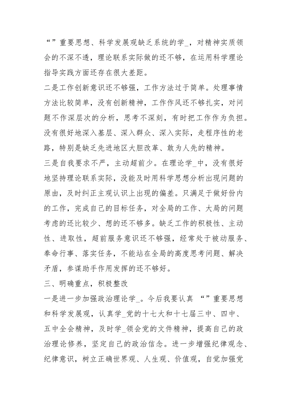 纪律作风自查报告共5篇.docx_第2页