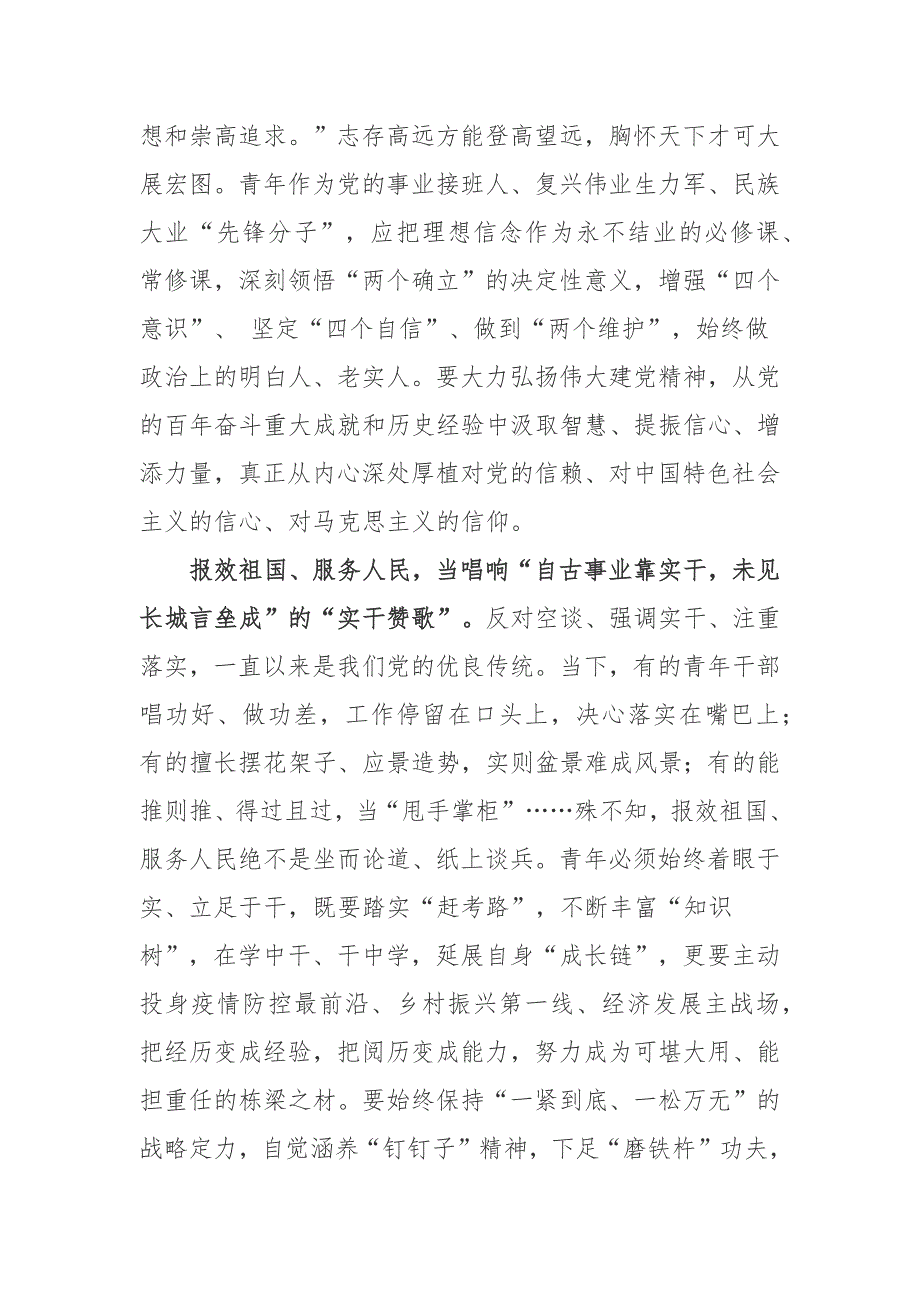 读给南京大学留学归国青年学者回信勉励他们以报效祖国服务人民为自觉追求为全面建设社会主义现代化国家实现中华民族伟大复兴的中国梦积极贡献智慧和力量心得体会3篇.docx_第2页
