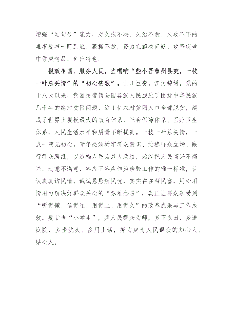 读给南京大学留学归国青年学者回信勉励他们以报效祖国服务人民为自觉追求为全面建设社会主义现代化国家实现中华民族伟大复兴的中国梦积极贡献智慧和力量心得体会3篇.docx_第3页