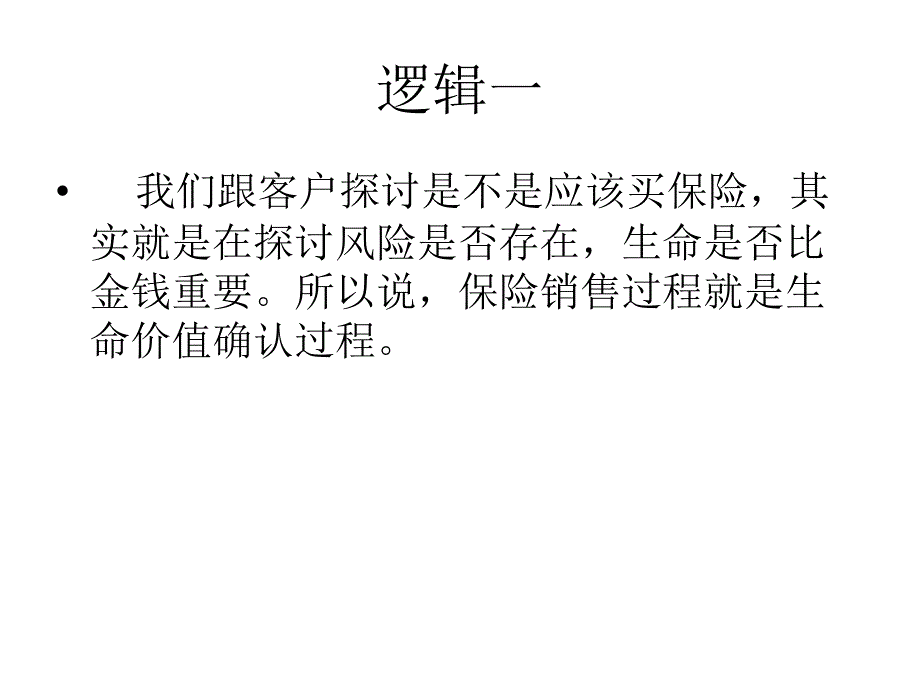 重疾险经典销售逻辑分析.ppt_第2页
