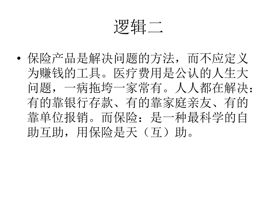 重疾险经典销售逻辑分析.ppt_第3页