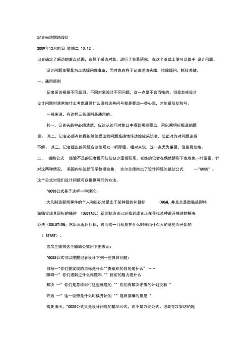 记者采访问题设计.doc