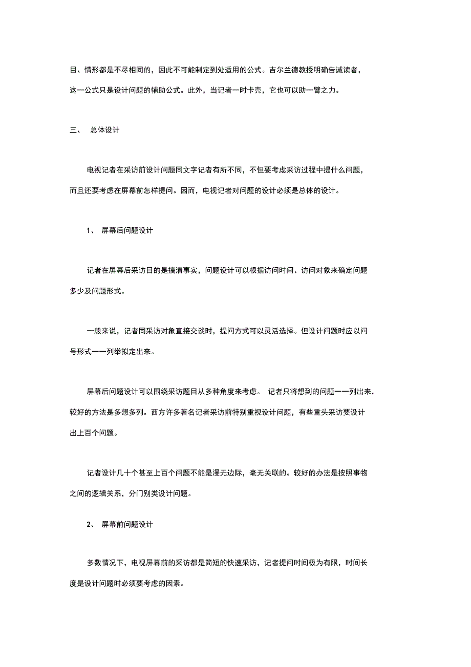 记者采访问题设计.doc_第2页