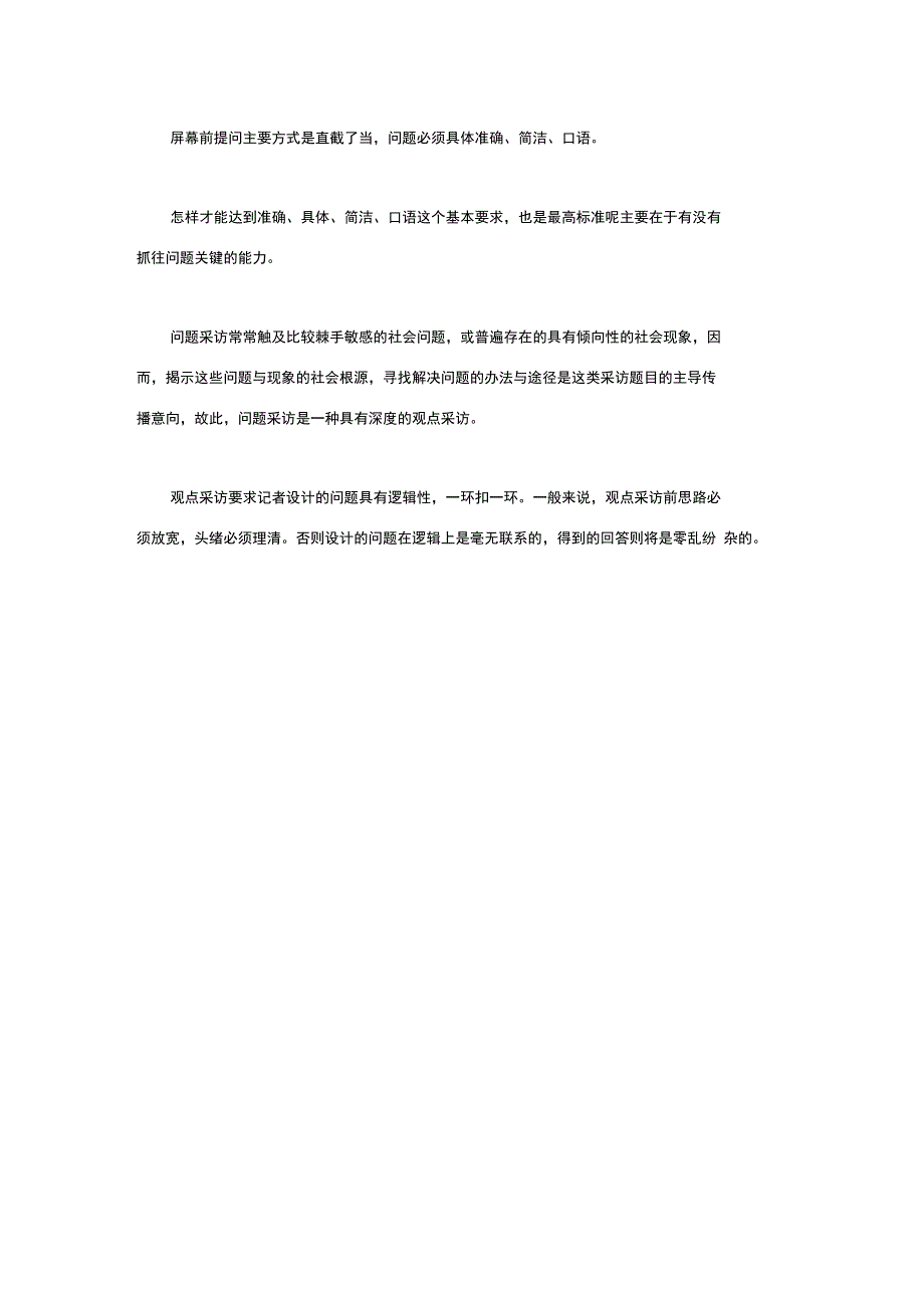 记者采访问题设计.doc_第3页