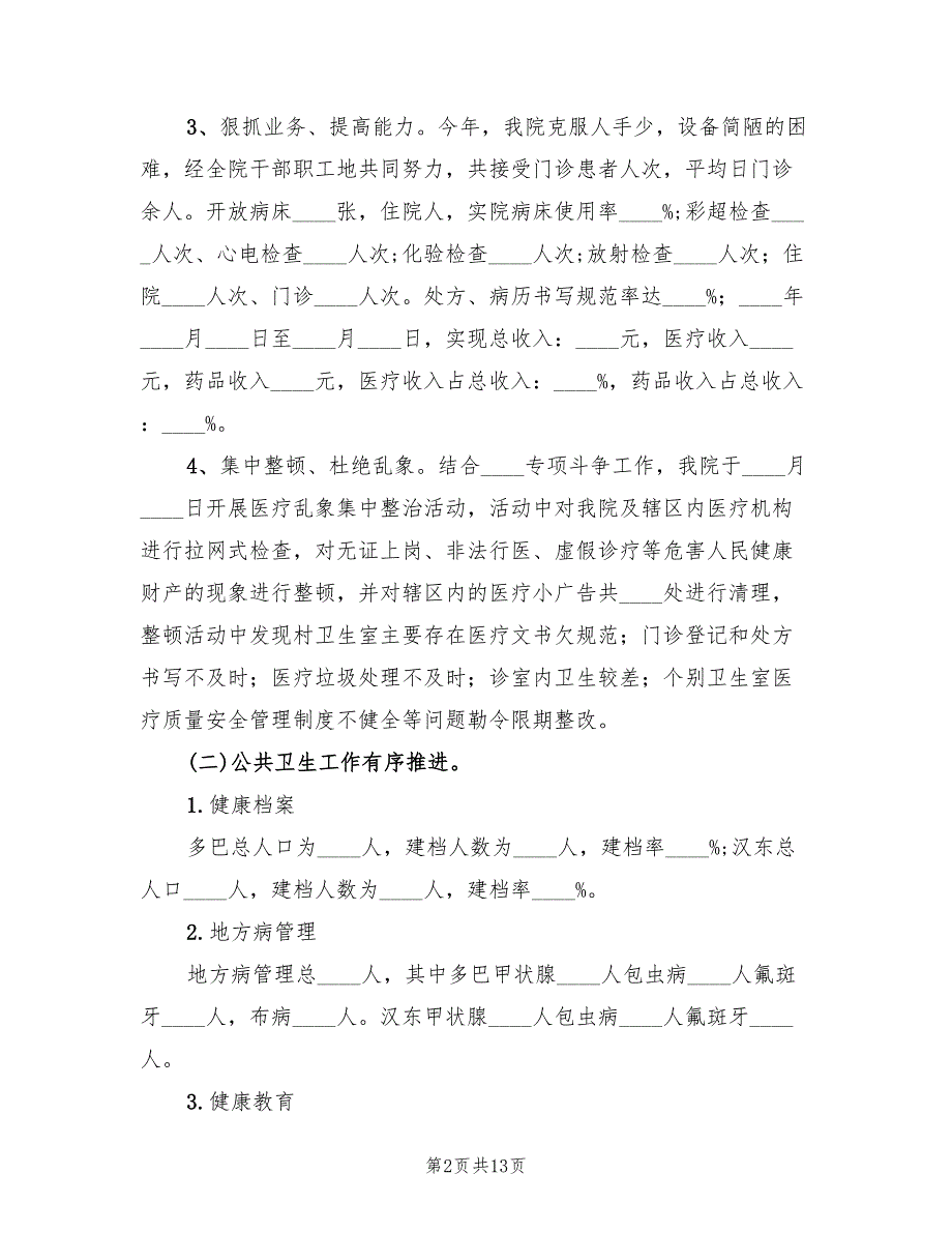 社区卫生服务中心2022年上半年工作总结.doc_第2页