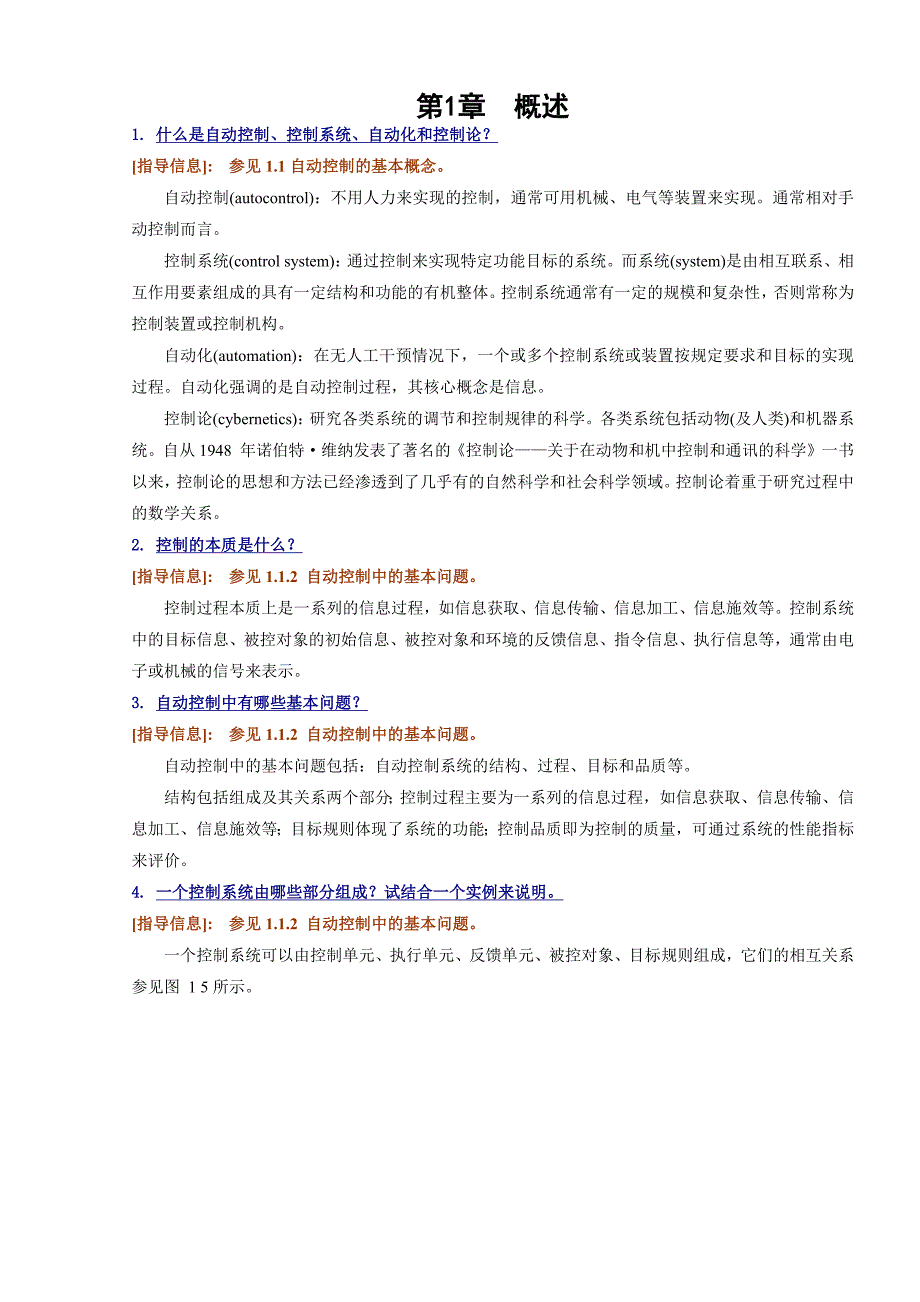 计算机控制技术及其应用丁建强任晓卢亚萍课后答案.doc_第2页