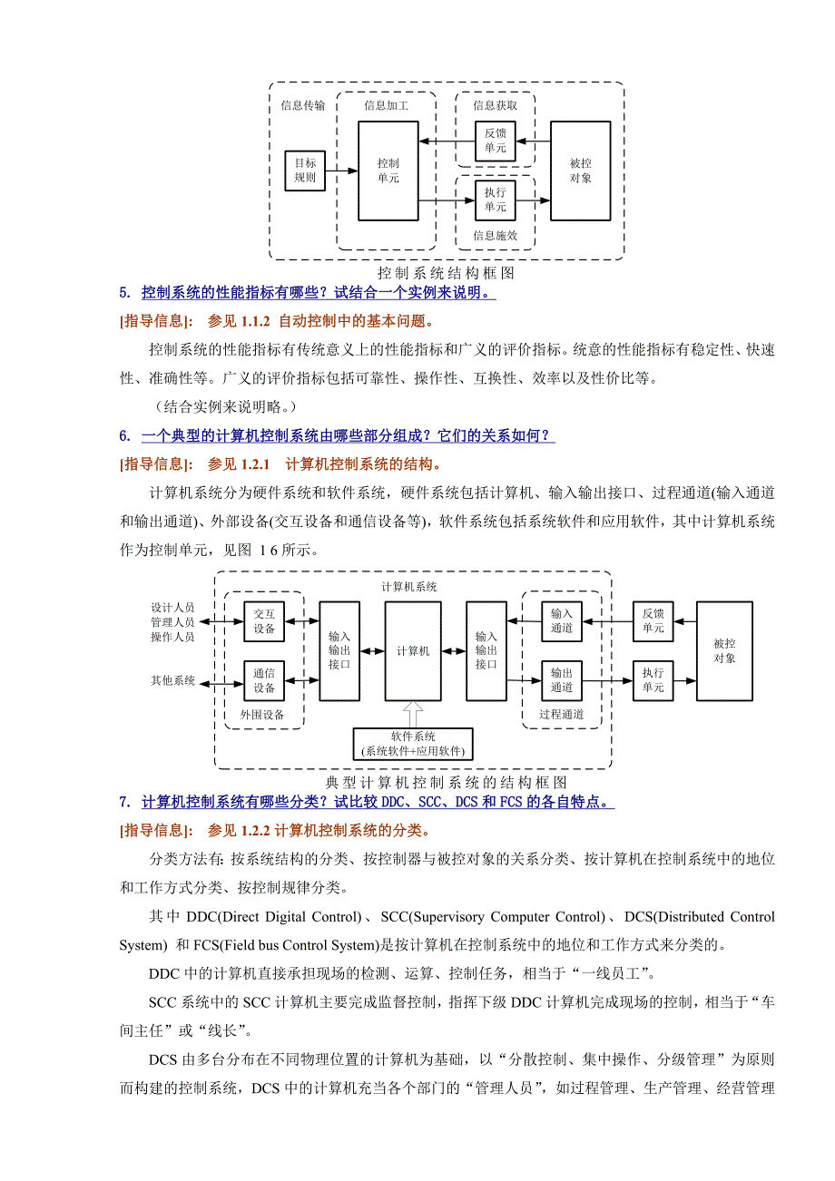 计算机控制技术及其应用丁建强任晓卢亚萍课后答案.doc_第3页