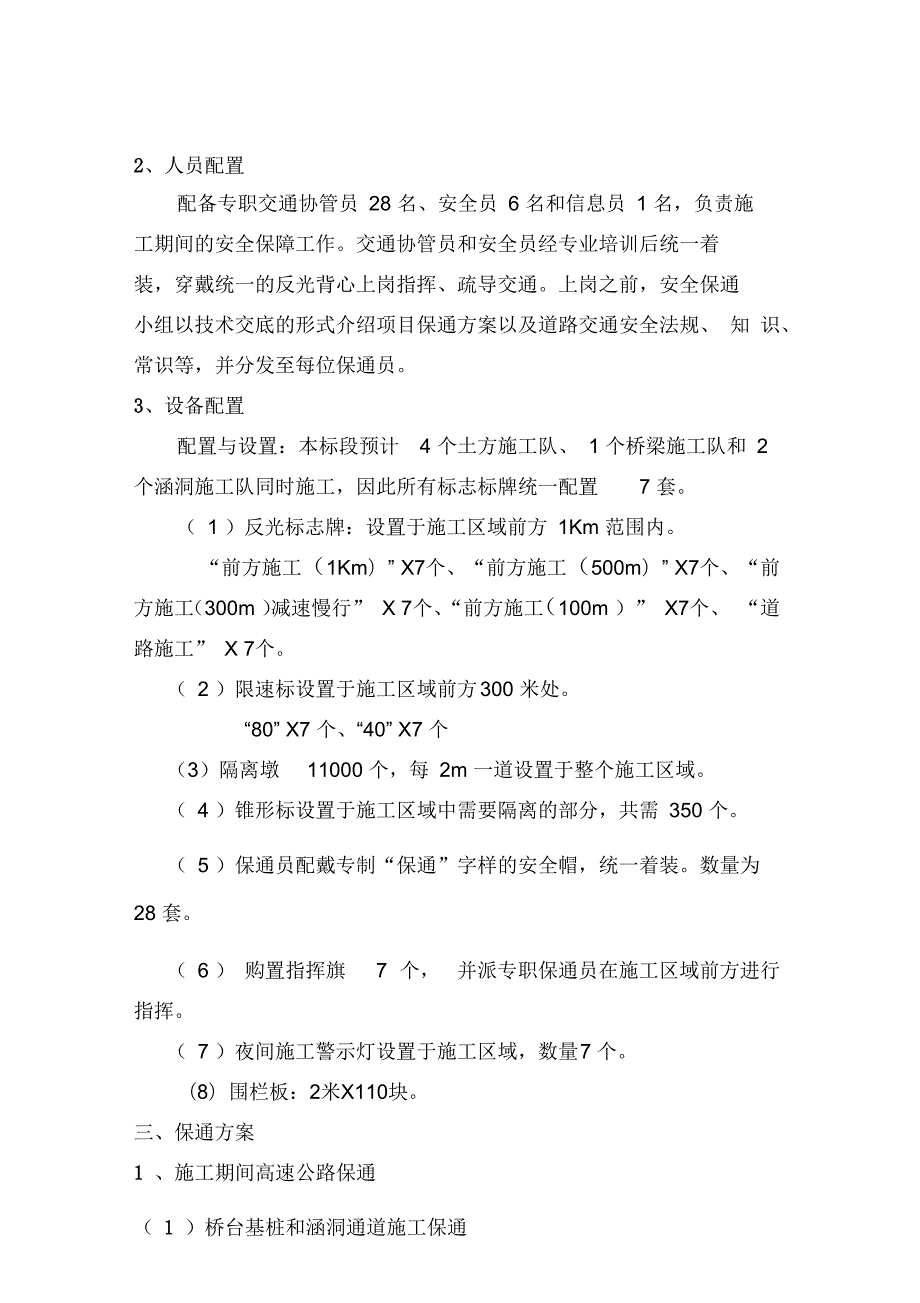 高速公路施工保通方案.docx_第2页
