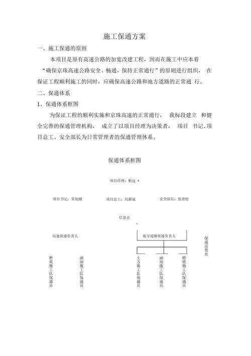 高速公路施工保通方案.docx