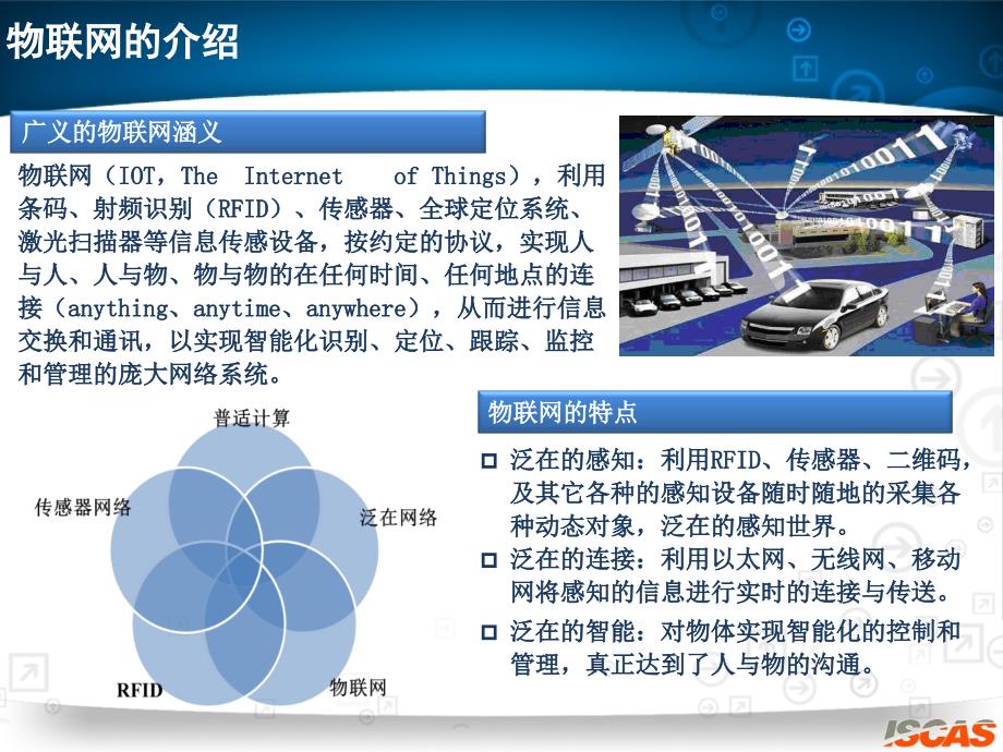 面向工业物联网的海量数据实时处理平台.ppt_第3页
