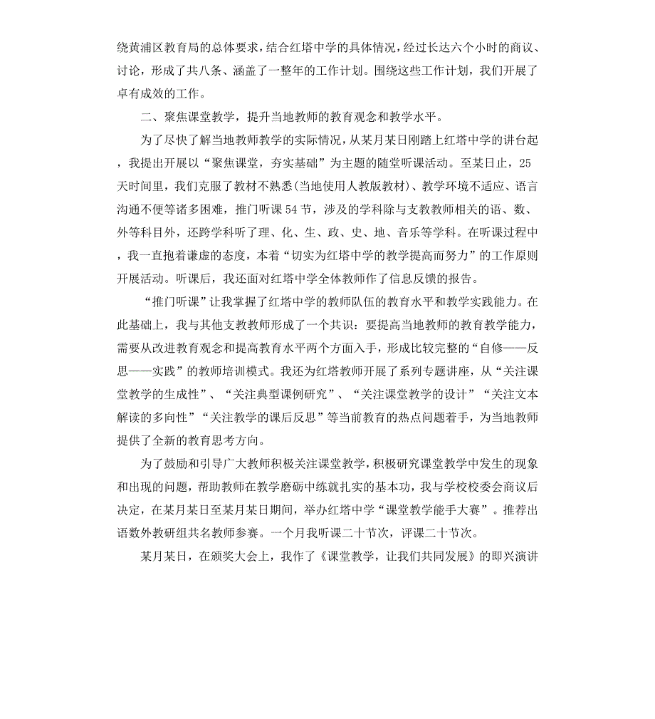获奖党员感言.docx_第2页