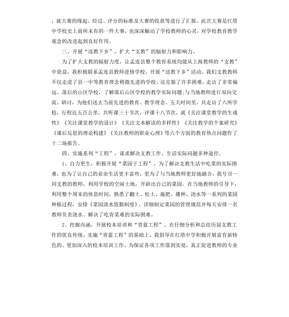 获奖党员感言.docx_第3页