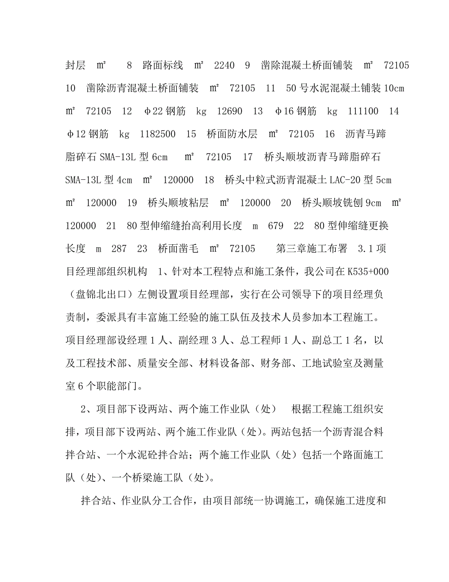 精编公路大中修实施性施工组织设计.doc_第3页