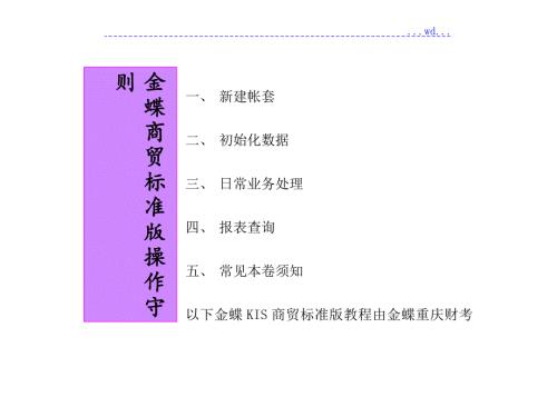 金蝶kis商贸标准版操作教程详细解析.doc