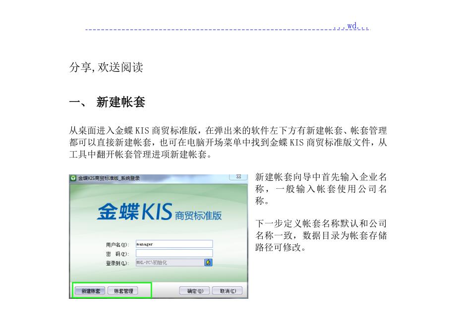 金蝶kis商贸标准版操作教程详细解析.doc_第2页