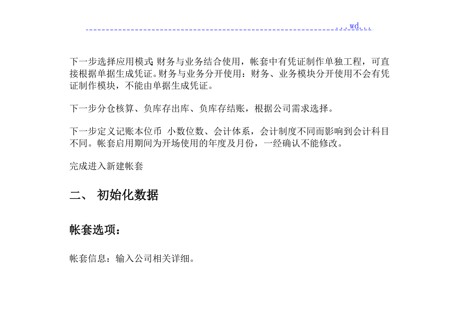 金蝶kis商贸标准版操作教程详细解析.doc_第3页