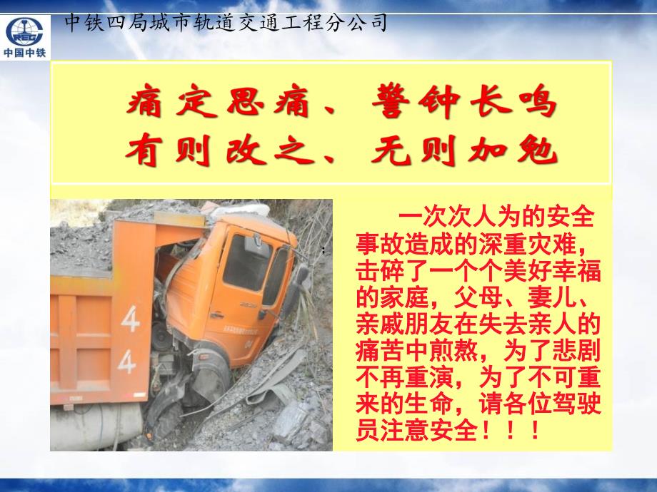 运输车司机安全教育培训教材ppt课件.ppt_第2页