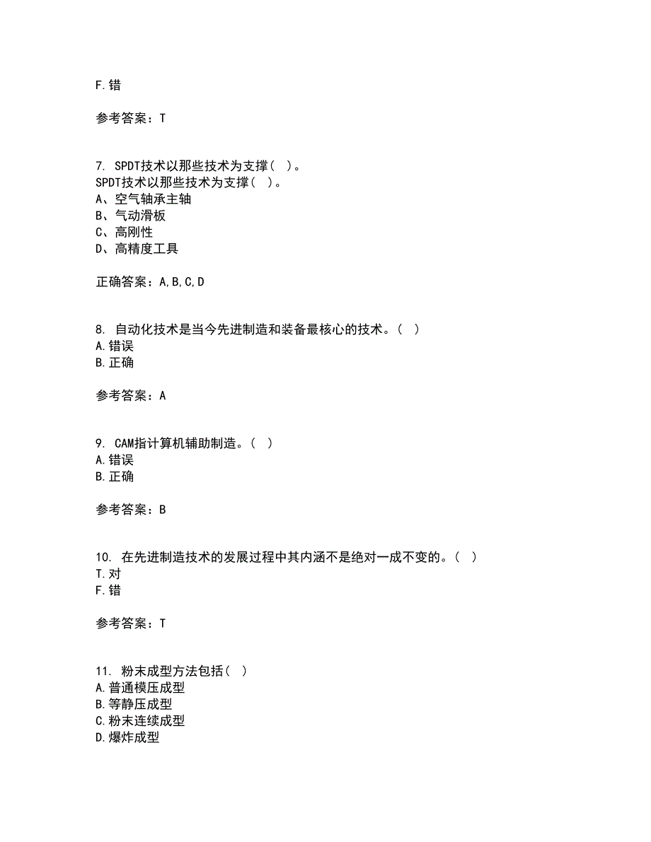西安交通大学21先进制造技术在线作业二满分答案87.docx_第2页