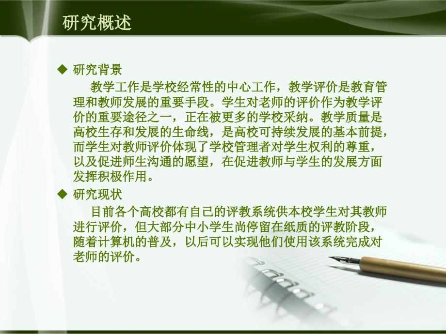 计算机毕业论文答辩PPT完整版.ppt_第2页
