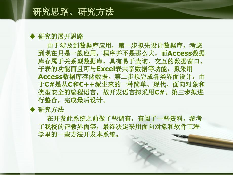 计算机毕业论文答辩PPT完整版.ppt_第3页