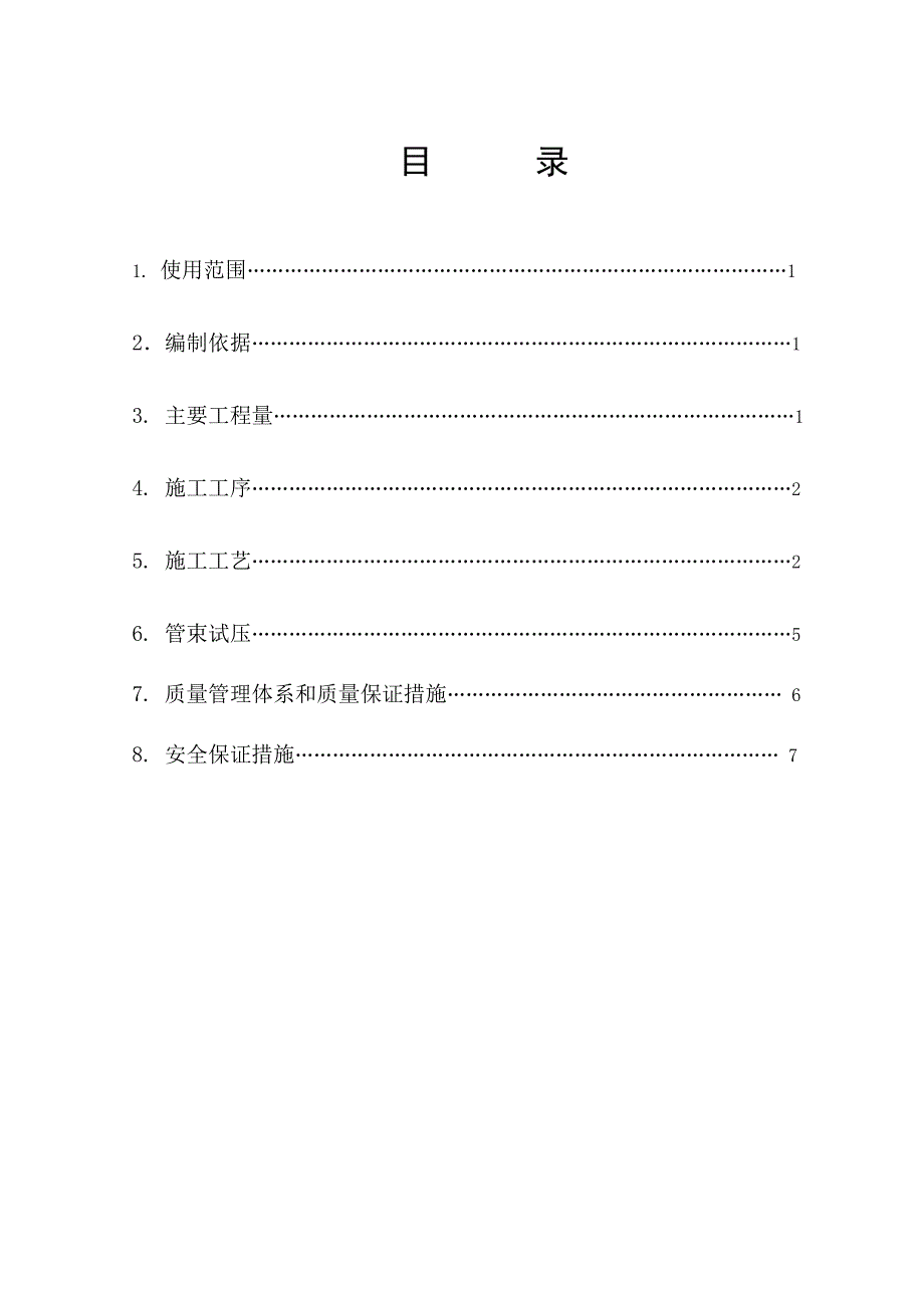 空冷器安装施工方案.doc_第2页